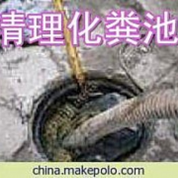 舟山各區清理化糞池，環衛所抽糞