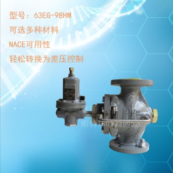 Fisher費希爾63EG-98HM指揮器作用式泄壓閥63EG-98HM背壓調(diào)壓器
