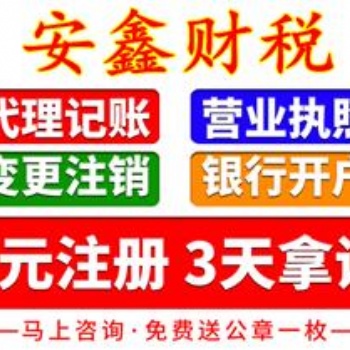 廣州天河區公司注冊，注銷，變更；代理記賬；工商年報可以找我哦