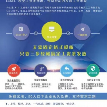 電子工資條 工資條模板多渠道發(fā)送準(zhǔn)確快速到達(dá)