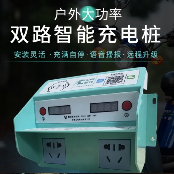 小區(qū)智能電瓶車充電樁--塵電速充
