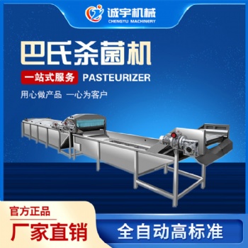 誠宇多功能巴士殺菌機 水浴式巴氏殺菌機 低溫巴氏殺菌設(shè)備