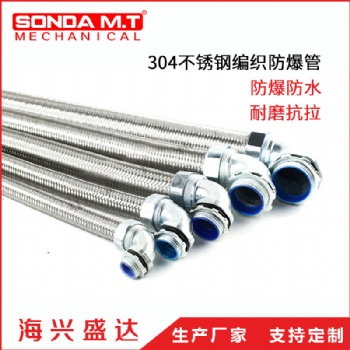 生產(chǎn)廠(chǎng)家盛達(dá)機(jī)床護(hù)線(xiàn)金屬編織網(wǎng)管防爆管