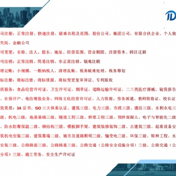 注冊公司，稅務籌劃，資質代辦，公司代賬