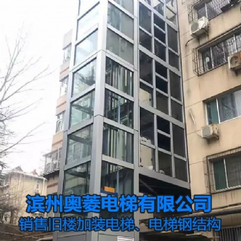 舊小區(qū)加裝電梯-山東濱州電梯銷(xiāo)售安裝-濱州奧菱電梯