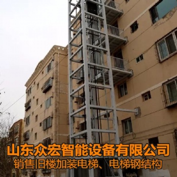 舊小區(qū)加裝電梯-山東濱州電梯銷(xiāo)售安裝-山東眾宏智能設(shè)備