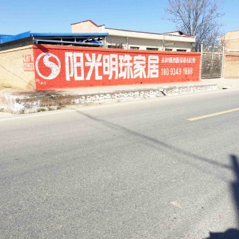 安陽刷墻寫廣告點(diǎn)燃你的消費(fèi)力安陽電器墻體廣告