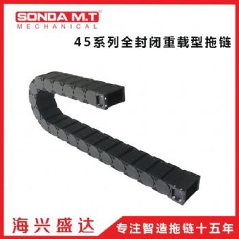 廣東海興盛達(dá)保護(hù)線纜45系列護(hù)線尼龍拖鏈