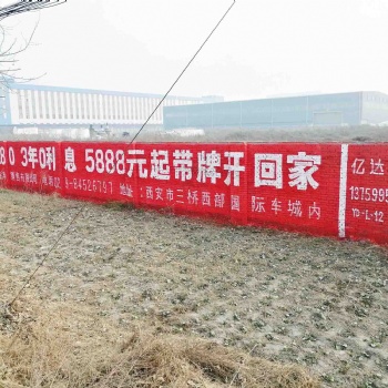 禮泉縣墻體噴繪廣告億達(dá)覆蓋50多萬重點(diǎn)鄉(xiāng)鎮(zhèn)