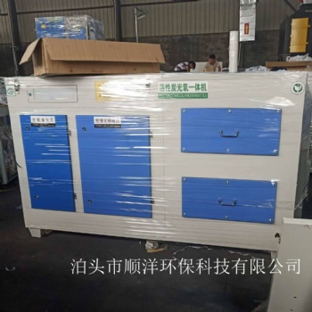 有機廢氣處理設(shè)備 光氧活性炭一體機 除味除臭設(shè)備 解決您的廢氣難題 泊頭順洋環(huán)保