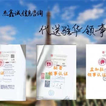 保險(xiǎn)單斯洛文尼亞使館蓋章