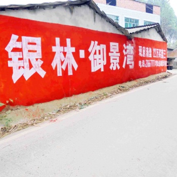 三門峽墻體刷廣告墻壁上做廣告讓傳統(tǒng)企業(yè)煥發(fā)新活力
