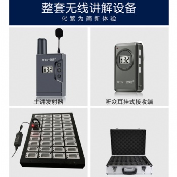 無(wú)線導(dǎo)游講解器一對(duì)多旅游景點(diǎn)導(dǎo)覽機(jī)會(huì)議培訓(xùn)耳麥