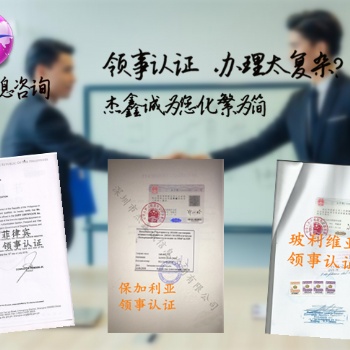 葡萄牙大使館認(rèn)證章程|商標(biāo)注冊證