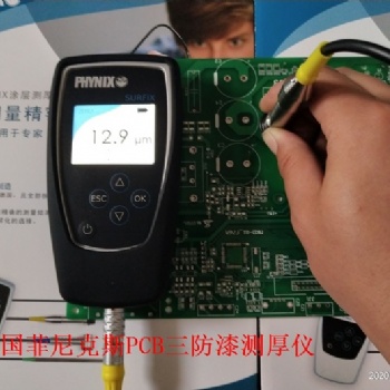 三防漆厚度測(cè)量?jī)x PCB油墨UV膠漆膜測(cè)厚儀