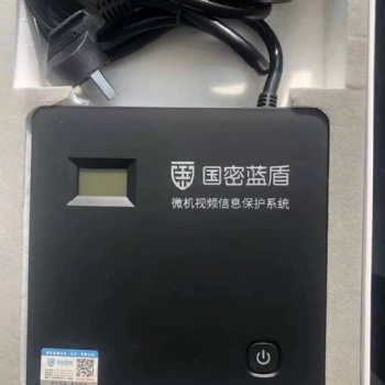 國密藍(lán)盾（山東）信息技術(shù)有限公司—微機(jī)視頻信息保護(hù)系統(tǒng)GM-03型