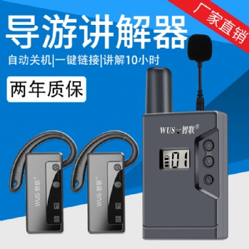 智聯(lián)無(wú)線講解器大型會(huì)議培訓(xùn)研學(xué)解說(shuō)耳麥一對(duì)多參觀接待耳機(jī)