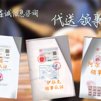 匈牙利營業(yè)執(zhí)照領事館雙認證*匈牙利領事館營業(yè)執(zhí)照認證