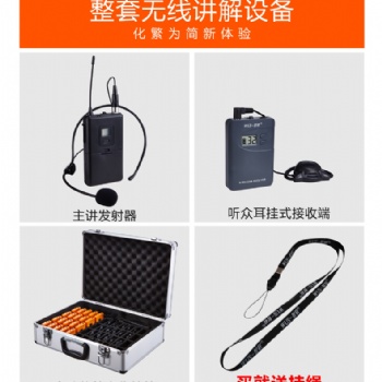 博物館導(dǎo)游機(jī)一對(duì)多講解耳機(jī)無(wú)線耳麥解說(shuō)租賃