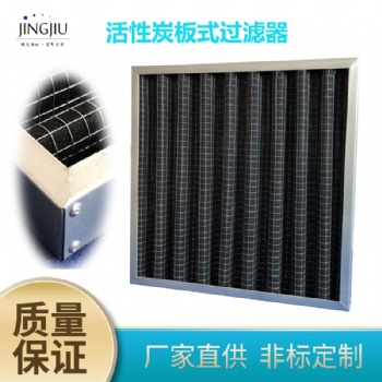 德州廠家**現(xiàn)貨供應活性炭板式過濾器吸附除異味