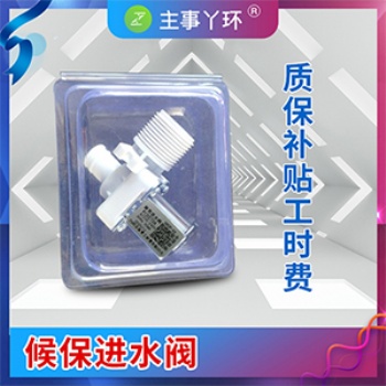 主事丫環洗衣機進水閥