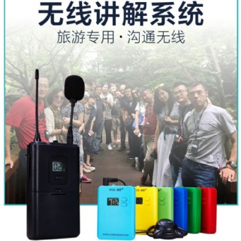 無(wú)線會(huì)議行政接待耳機(jī)自動(dòng)語(yǔ)音導(dǎo)覽機(jī)一對(duì)多講解器