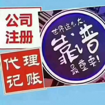 注冊執照 記賬報稅 個稅申報新政策