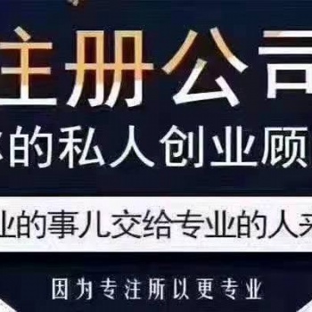 工商注冊代理記賬可上門服務