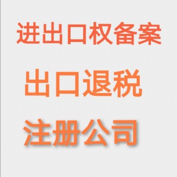 ?？诖k進出口權備案
