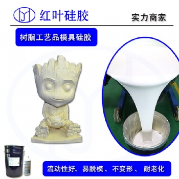 樹脂工藝品模具硅膠工業(yè)級(jí)模具硅膠