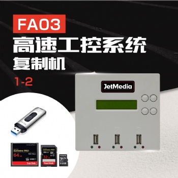 捷美 JetMedia FA03 閃存USB、CF工控卡系統(tǒng)拷貝擦除機(jī)