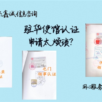 招標(biāo)合同大使館認(rèn)證·招標(biāo)合同大使館認(rèn)證