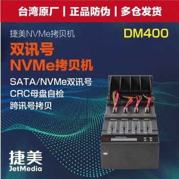 捷美 JetMedia DM13 雙訊號M.2 Nvme Pcie硬盤拷貝機(jī)