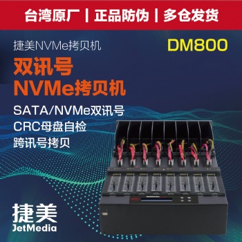捷美 JetMedia DM17 雙訊號M.2 Nvme Pcie硬盤拷貝機(jī)