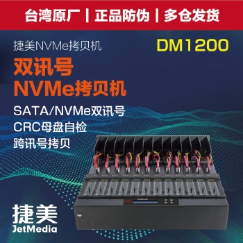 捷美 JetMedia DM111 雙訊號M.2 Nvme Pcie硬盤拷貝機(jī)