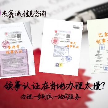 亞美尼亞商標注冊證書領館簽章