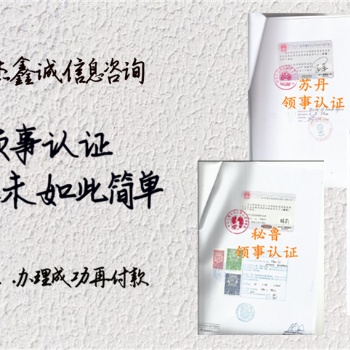斯里蘭卡領事委托公證<親屬關系公證<派遣證明雙認證