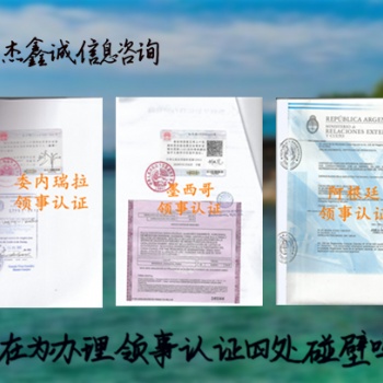學歷公證領事認證\領事認證