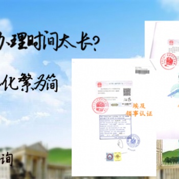 立陶宛領(lǐng)事經(jīng)銷授權(quán)書|經(jīng)銷授權(quán)書認(rèn)證