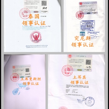 公司損益表萊索托領事館蓋章 可出證后付款！，萊索托領事館商標注冊證書蓋章 可出證后付款！