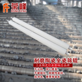 球團(tuán)全陶瓷篩輥 陶瓷圓輥篩 豎爐陶瓷輥篩 耐磨陶瓷生球篩輥 篩分機(jī)陶瓷篩輥 包瓷篩輥 包瓷輥篩