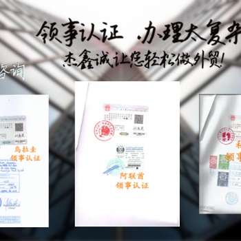 希臘出口登記表+轉(zhuǎn)口證+工作經(jīng)歷領(lǐng)事雙認(rèn)證