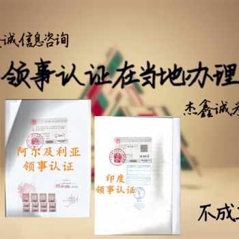 出口授權(quán)書保加利亞大使館認(rèn)證
