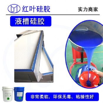 高效過(guò)濾器槽液槽果凍膠