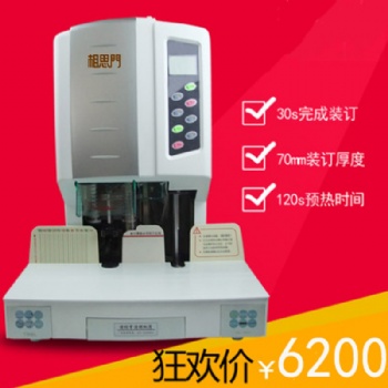 相思門X-70自動檔案財務裝訂機