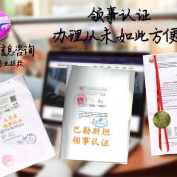 西班牙領事認證公司執照要提交什么資料？\西班牙公司執照領事認證要提交什么資料？