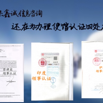 利比亞大使館營業(yè)執(zhí)照加簽-利比亞大使館認(rèn)證營業(yè)執(zhí)照-利比亞大使館加簽