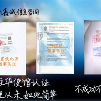 尼日利亞領(lǐng)館轉(zhuǎn)口證認證到什么地方辦理、尼日利亞領(lǐng)館認證