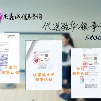 挪威商標(biāo)注冊證書領(lǐng)事館認(rèn)證、公司登記證領(lǐng)事館認(rèn)證