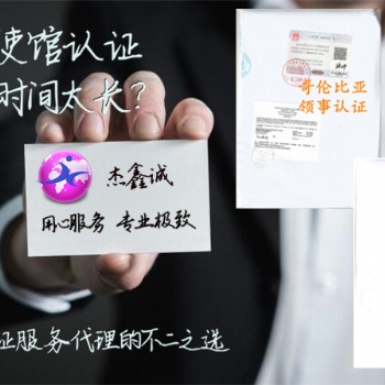 菲律賓學(xué)歷公證使館簽章